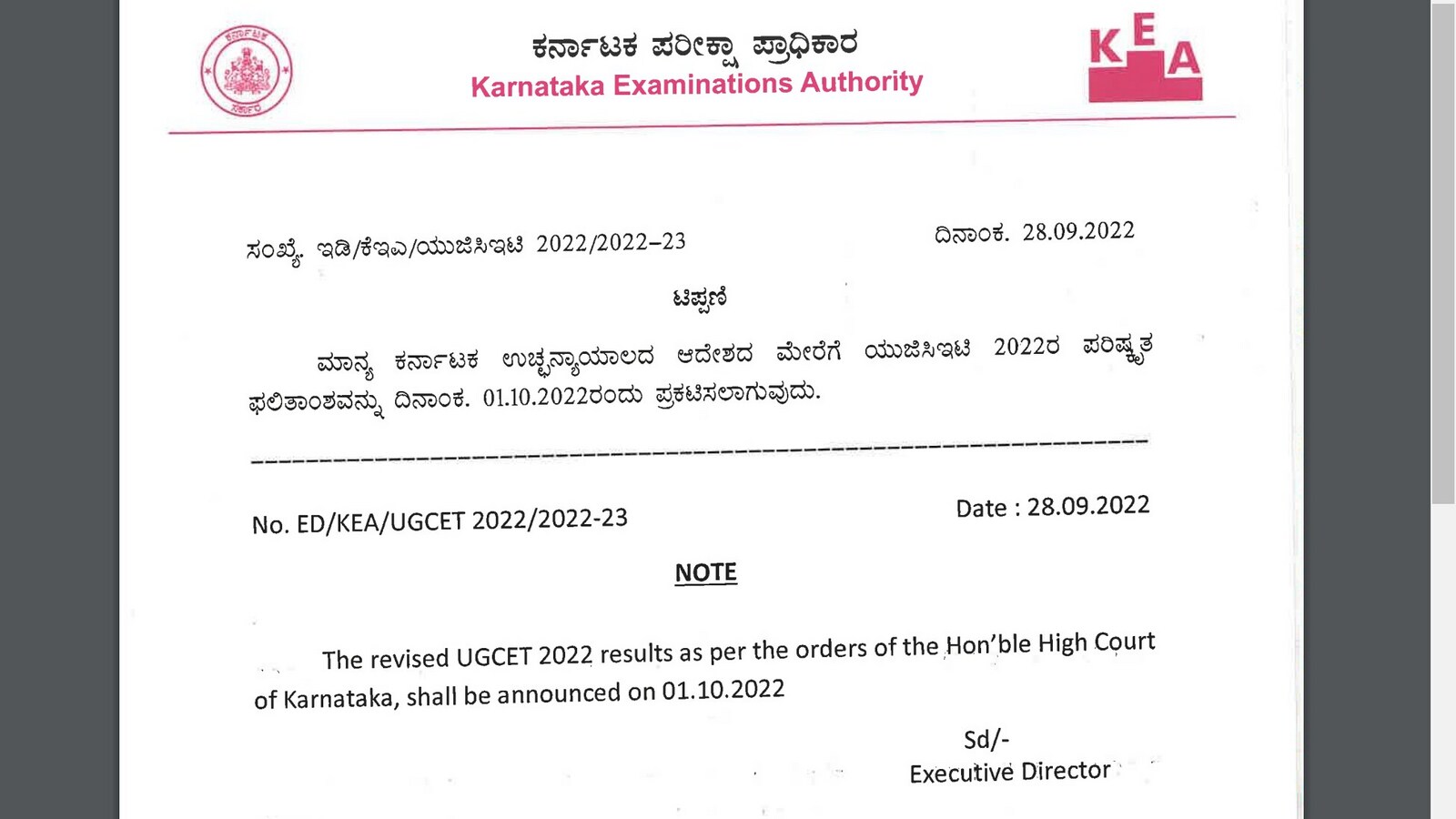 KCET संशोधित परिणाम 2022 cetonline.karnataka.gov.in पर जारी किया गया